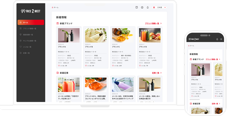新しいビジネスパートナーと、ここから出会う。